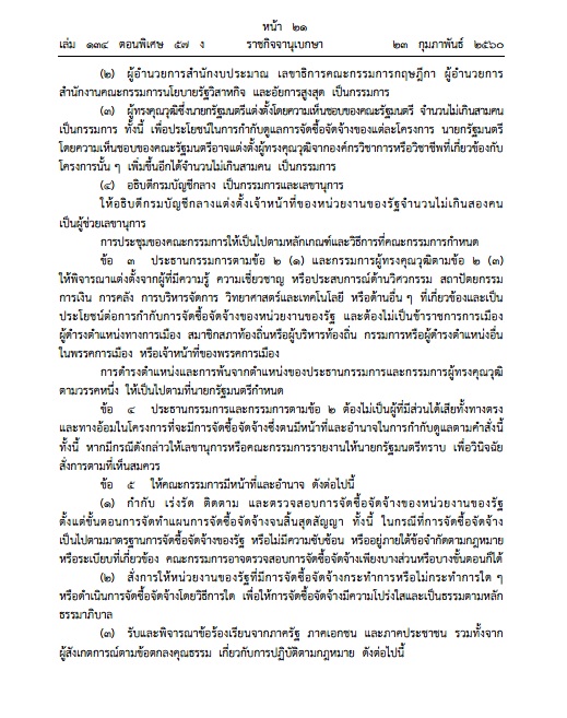 ม44-การจัดซื้อจัดจ้าง2