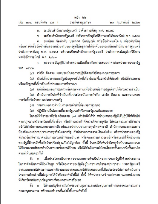 ม44-การจัดซื้อจัดจ้าง3