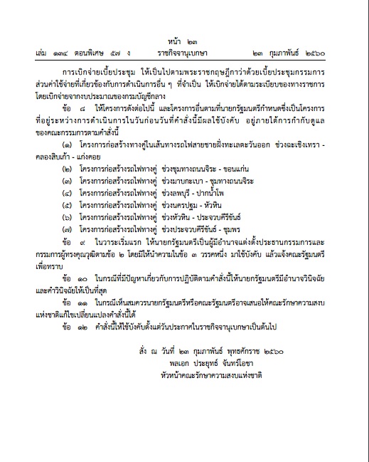 ม44-การจัดซื้อจัดจ้าง4