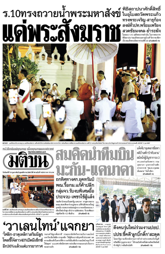 มติชน13กพ60