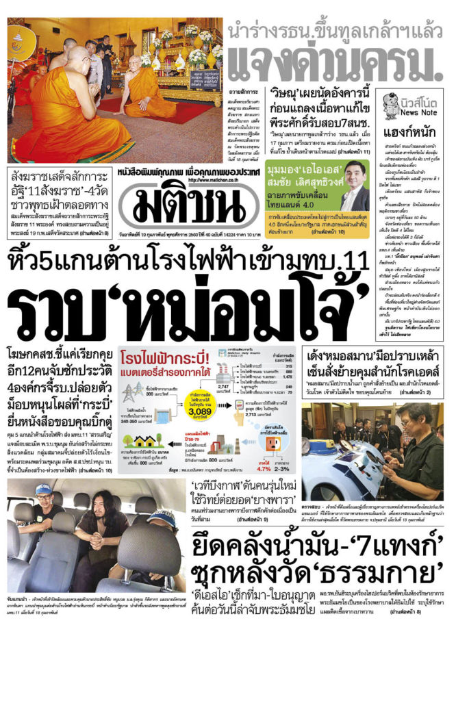 มติชน19กพ60