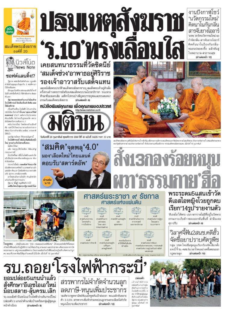 มติชน20กพ60