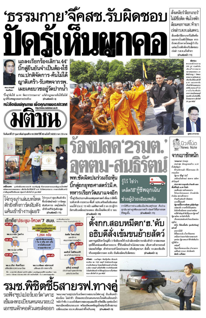 มติชน27กพ60