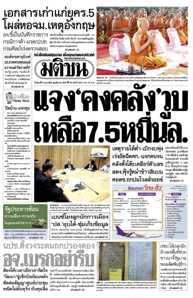 มติชน6กพ60