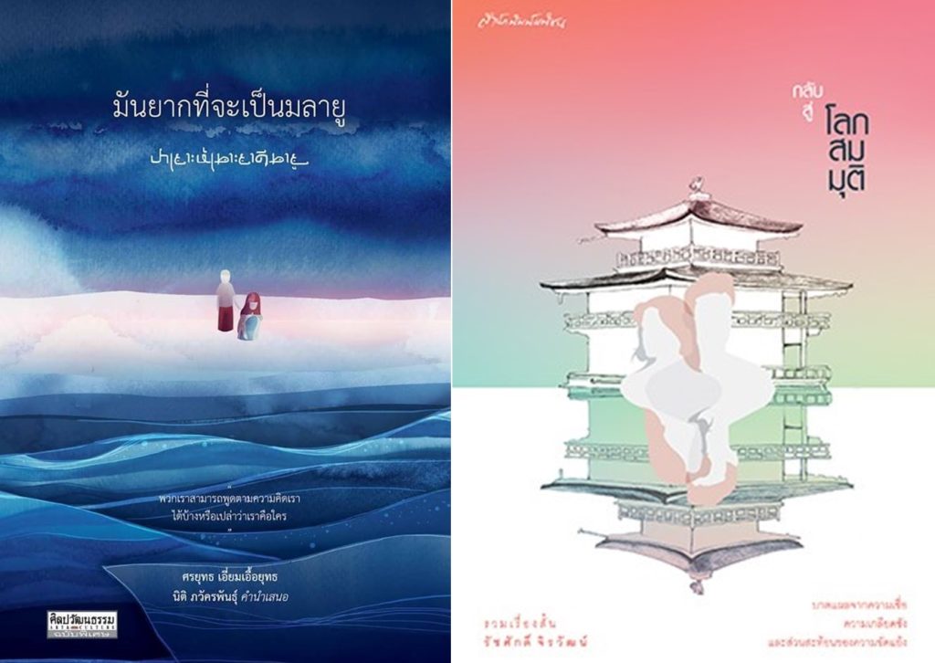 มันยากที่จะเป็นมลายู