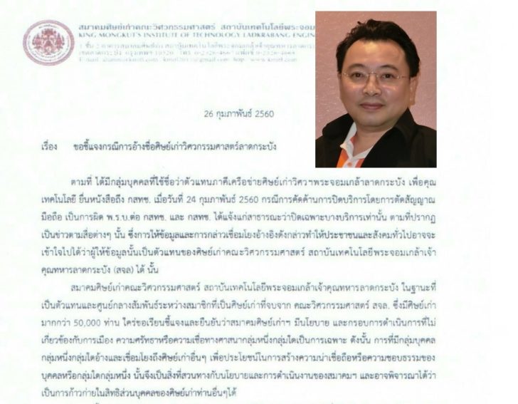 มานะ พงศานรากุล