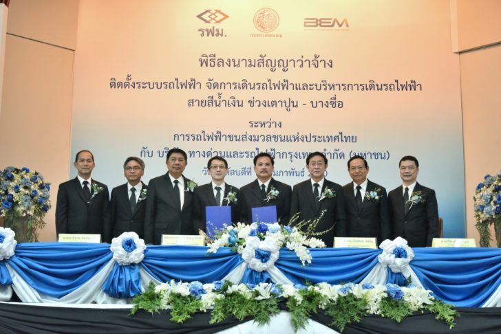 รฟม.