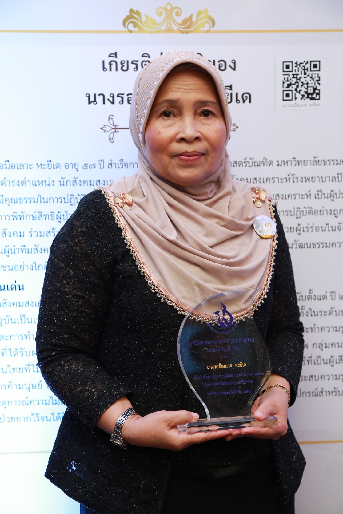 รอมือเลาะ หะยีเด