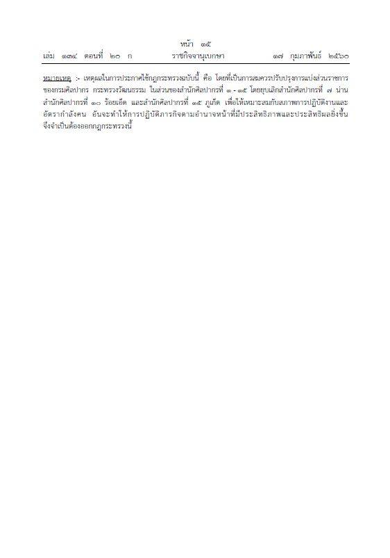 ราชกิจจา 03