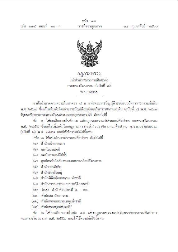 ราชกิจจา01