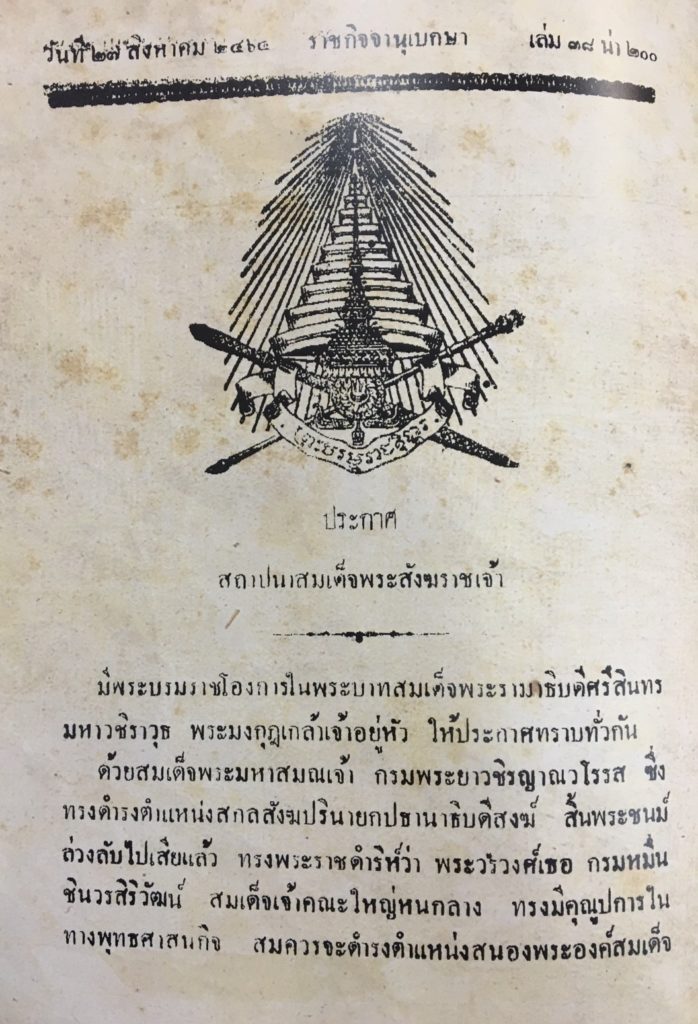 รูปสกู๊ปสังฆราชไทย4