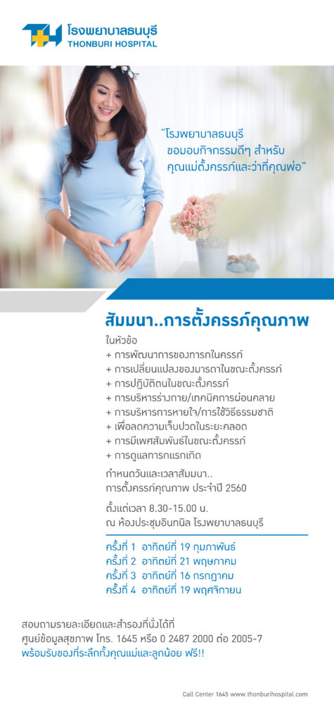 สัมมนาคลอด60-01