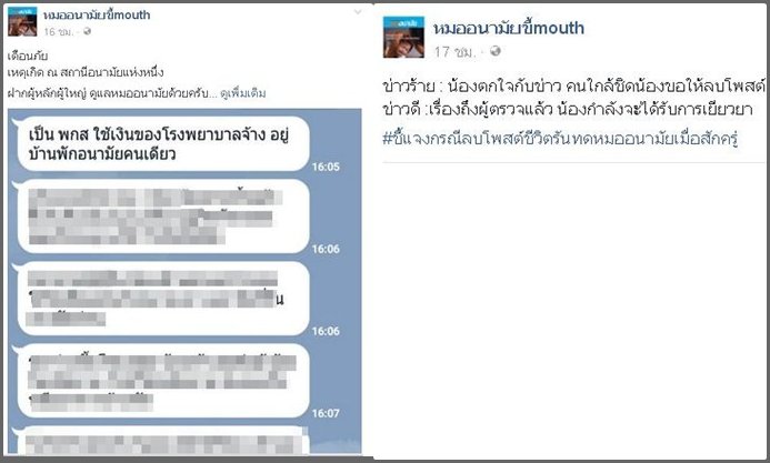 หมออนามัย