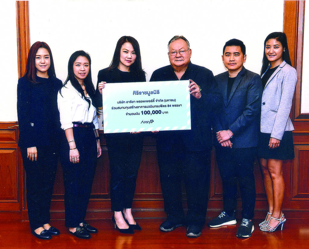 อารียาจับลูกบ้านมอบเงิน - อุสราพร เจริญสวามิภัคดิ์ ผู้อำนวยการฝ่ายการตลาด บริษัท อารียา พรอพเพอร์ตี้ จำกัด (มหาชน) เป็นตัวแทนลูกบ้านอารียา มอบเงินซึ่งรวบรวมมาจากคณะผู้บริหาร พนักงาน และลูกบ้านจำนวน 100,000 บาท สมทบทุนสร้างอาคารนวมินทรบพิตร 84 พรรษา โรงพยาบาลศิริราช เพื่อประโยชน์ของผู้ป่วยที่ยากไร้ในการได้รับการรักษาอย่างครบวงจร โดยมี ผช.ศ.นพ.ชัยวัฒน์ โมกขะเวส กรรมการและเหรัญญิก ศิริราชมูลนิธิ เข้ารับมอบเงินบริจาค เมื่อเร็วๆ นี้