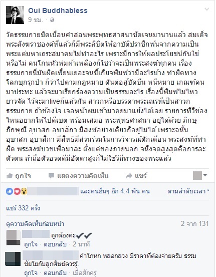 อุ๋ย บุดดาเบลส
