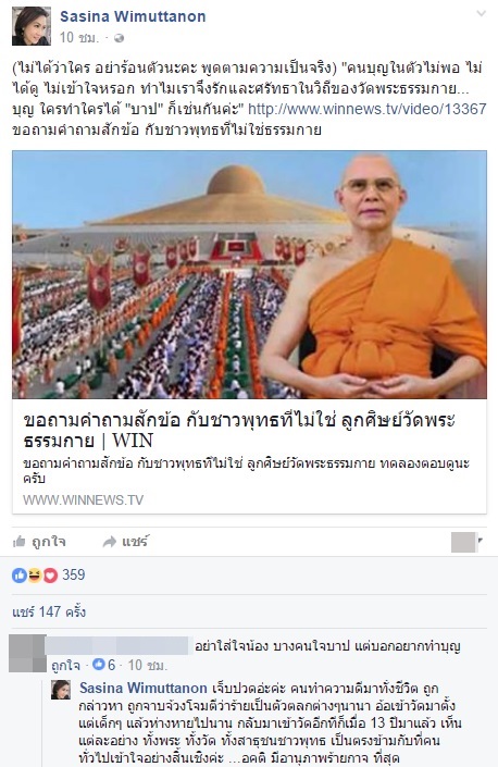 อ้อ ศศินา วิมุตตานนท์