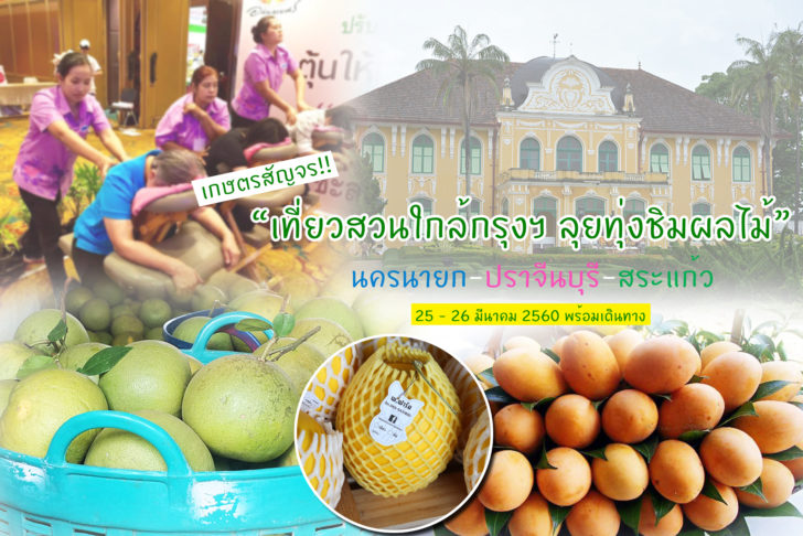 เกษตรสัญจร
