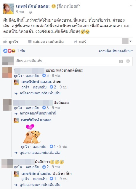 เทพพิทักษ์ 1