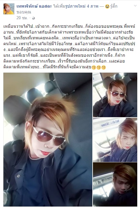 เทพพิทักษ์ 3