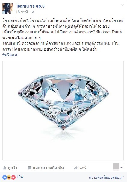 เพชรจ้า 6