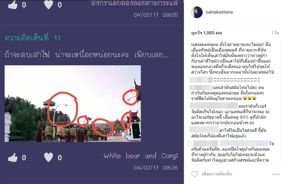 เพลิงพระนาง 2