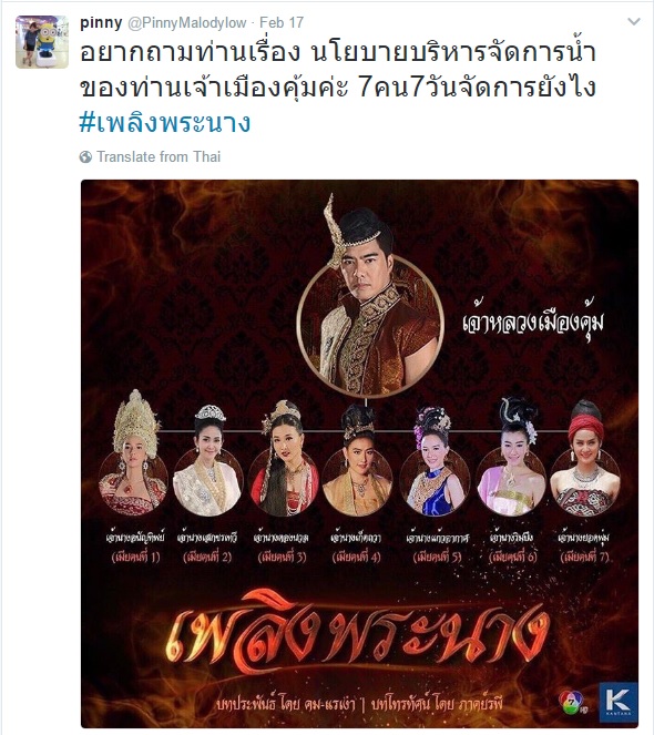 เพลิงพระนาง