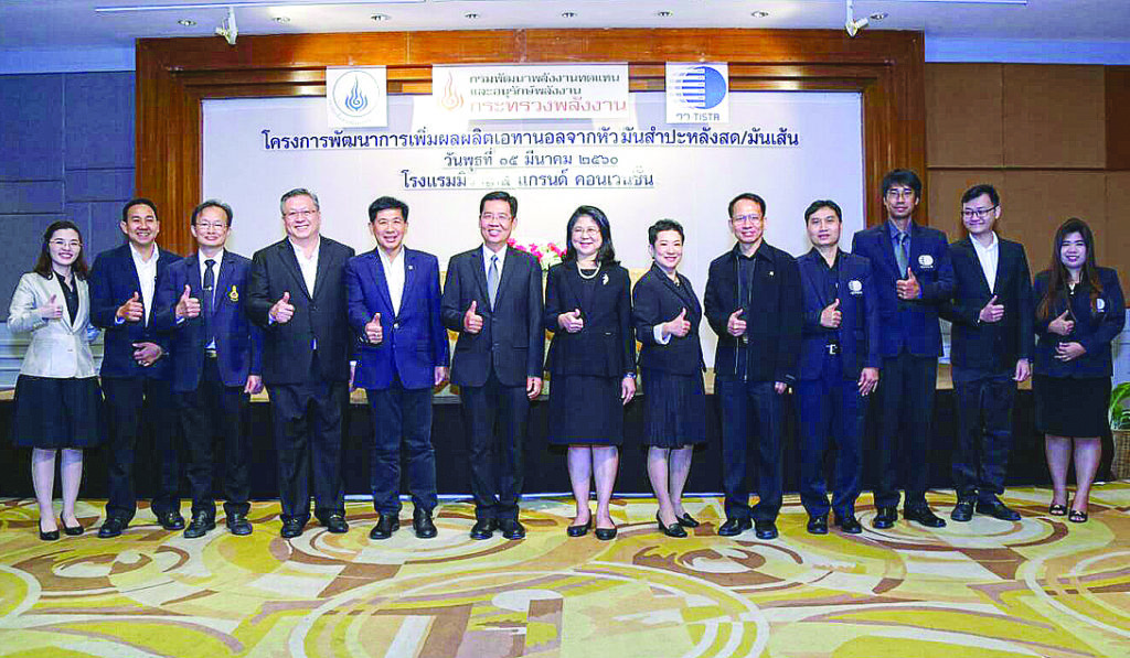 เผยแพร่ - ประพนธ์ วงษ์ท่าเรือ อธิบดีกรมพัฒนาพลังงานทดแทนและอนุรักษ์พลังงาน พร้อมด้วย ฉันทรา พูนศิริ รองผู้ว่าการวิจัยและพัฒนาด้านอุตสาหกรรมชีวภาพ สถาบันวิจัยวิทยาศาสตร์และเทคโนโลยีแห่งประเทศไทย กระทรวงวิทยาศาสตร์และเทคโนโลยี ได้ร่วมกันเผยแพร่ผลการศึกษา “โครงการพัฒนาการเพิ่มผลผลิตเอทานอลจากหัวมันสำปะหลังสด/มันเส้น” ณ โรงแรมมิราเคิลแกรนด์