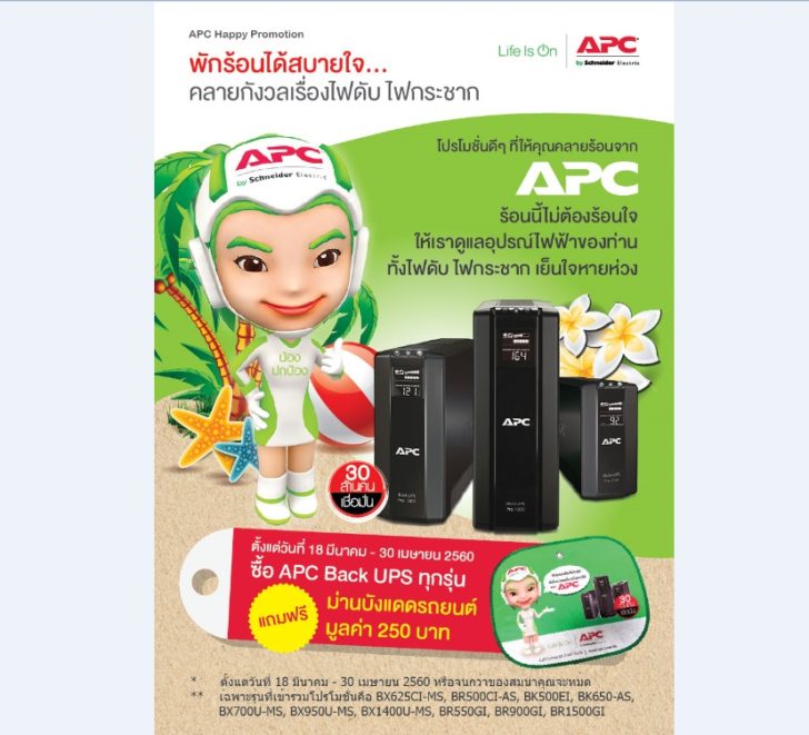APC