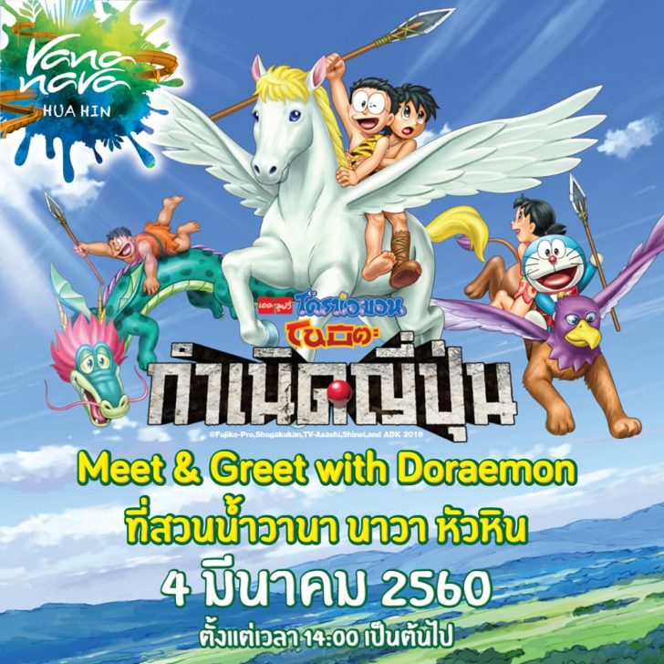 Doraemon2