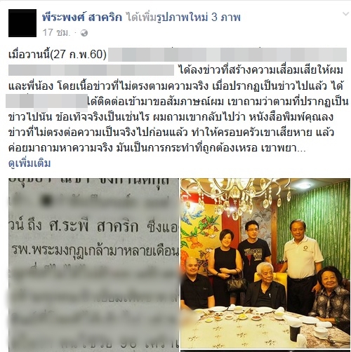 ภาพจากเฟซบุ๊ก "พีระพงศ์ สาคริก"