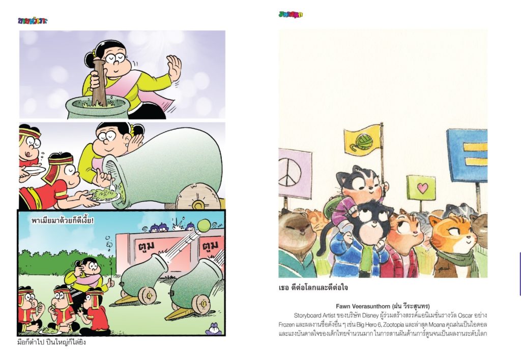 ขายหัวเราะ - มหาสนุก ฉบับพิเศษ 1