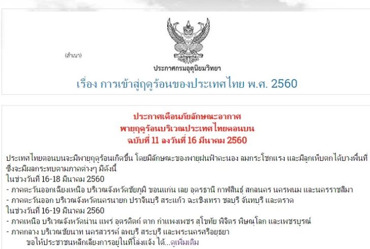 ฉบับ11 ร้อน