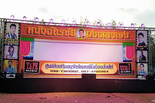 ฉัตรชัย มงคลทอง4