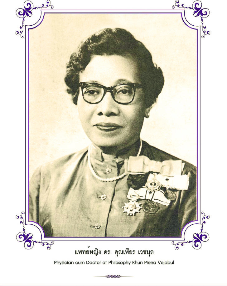 ดร. เพียร 1