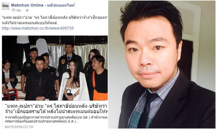 ทนายศรัญ แพท ณปภา 2