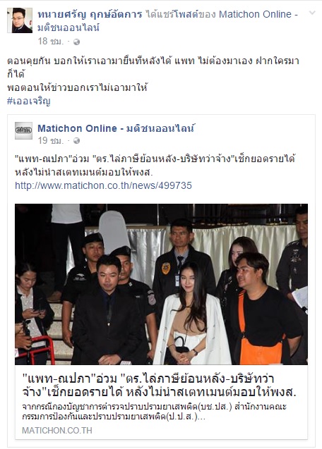 ทนายศรัญ แพท ณปภา