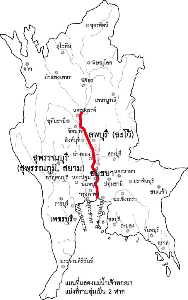 แผนที่แสดงที่ราบลุ่มน้ำเจ้าพระยาภาคกลาง มีแม่น้ำเจ้าพระยาเป็นแกน แบ่ง 2 ฟาก คือ ฟากตะวันตก เป็นบริเวณสยาม กับฟากตะวันออก เป็นบริเวณละโว้