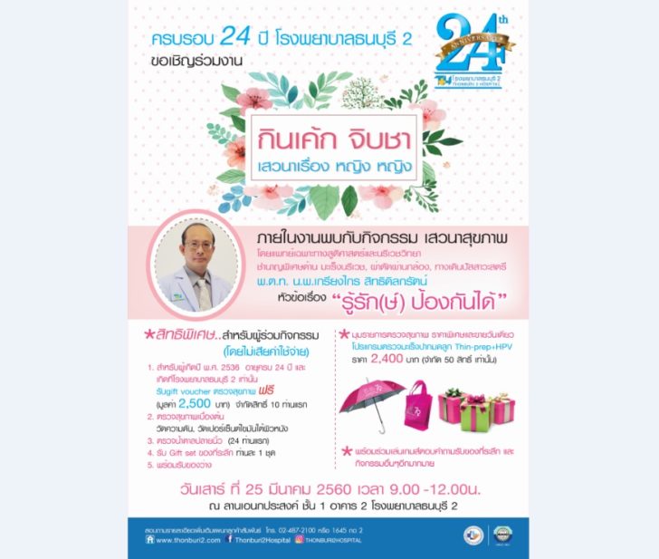 ธนบุรี2