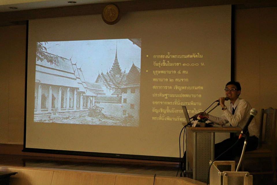 ธนโชติ เกียรติณภัทร เปิดเผยข้อมูลเรื่องธรรมเนียมการสรงน้ำพระบรมศพ