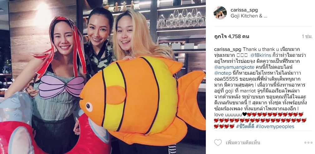 นท คารีสา
