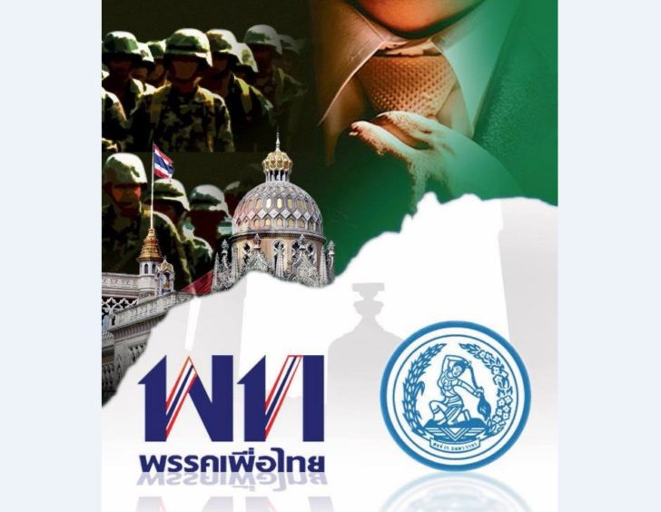 ปชป.-เพื่อไทย-28มี.ค.