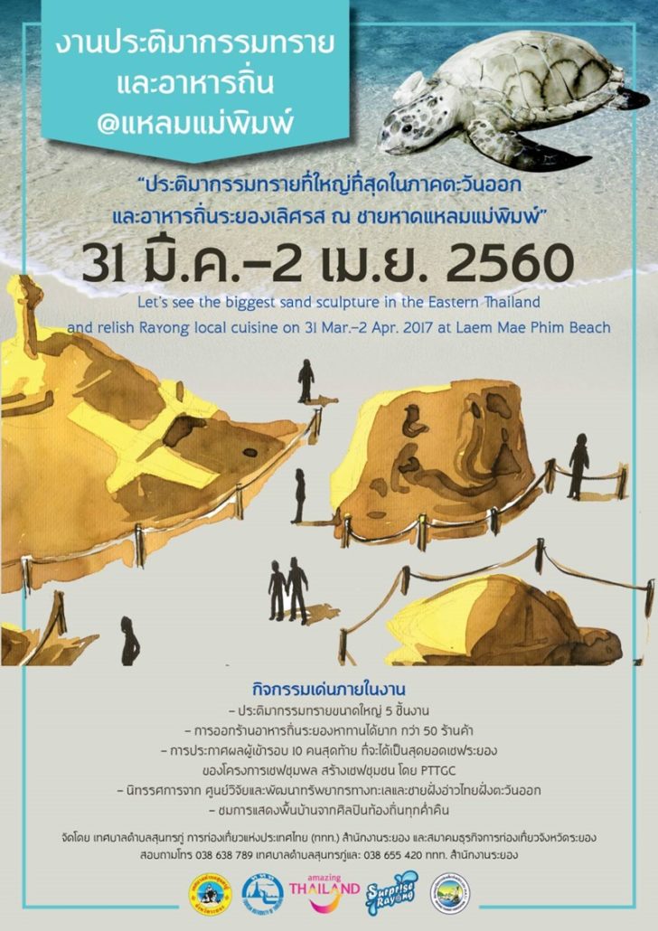 ประติมากรรมทราย