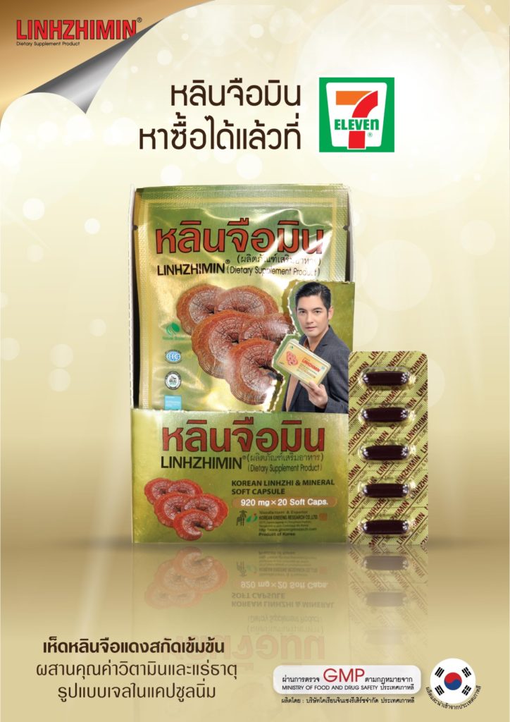 ผลิตภัณฑ์หลินจือมิน