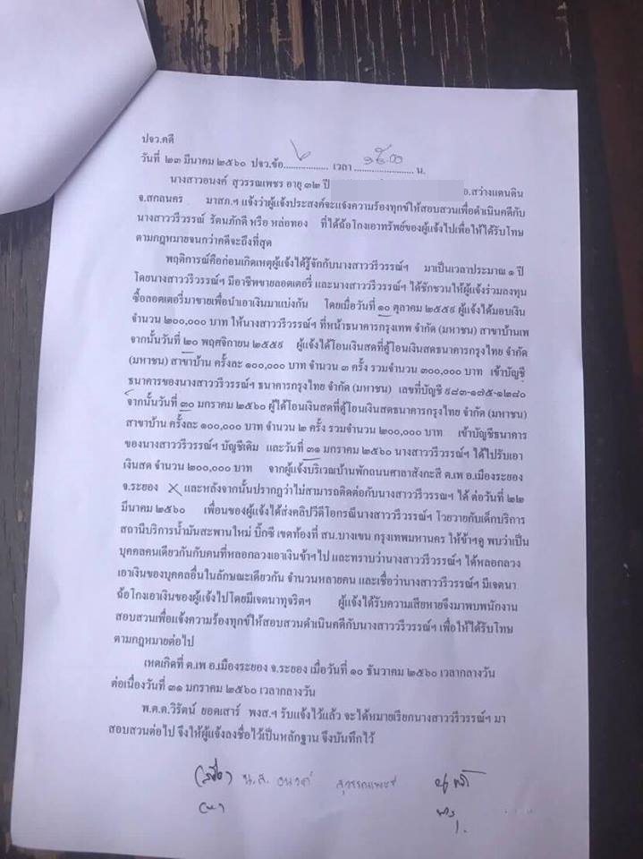 ผู้กองฝ้าย