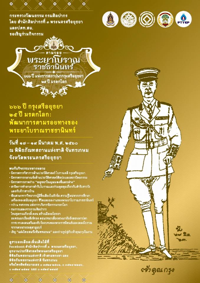 พระยาโบราณ