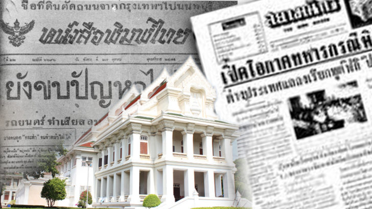 ภป-จุฬาหนังสือพิมพ์