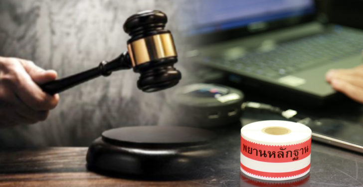 ภป-หลักฐานทางคดี