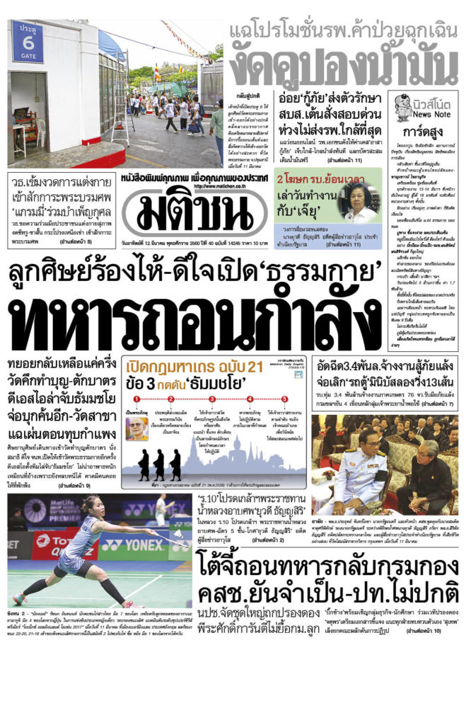 มติชน12มีค60