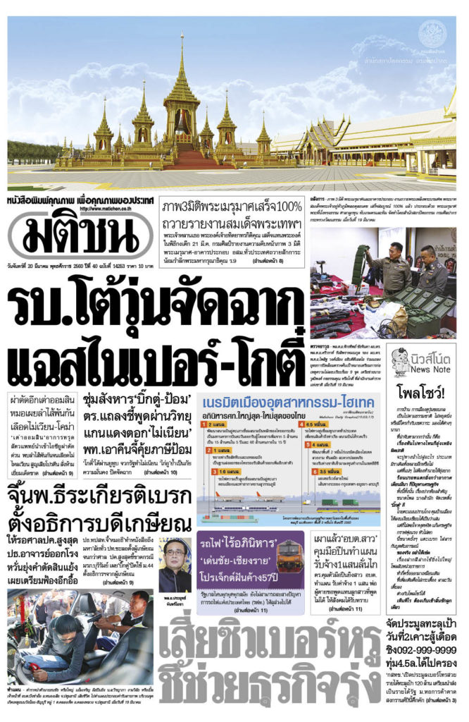 มติชน20มีค60