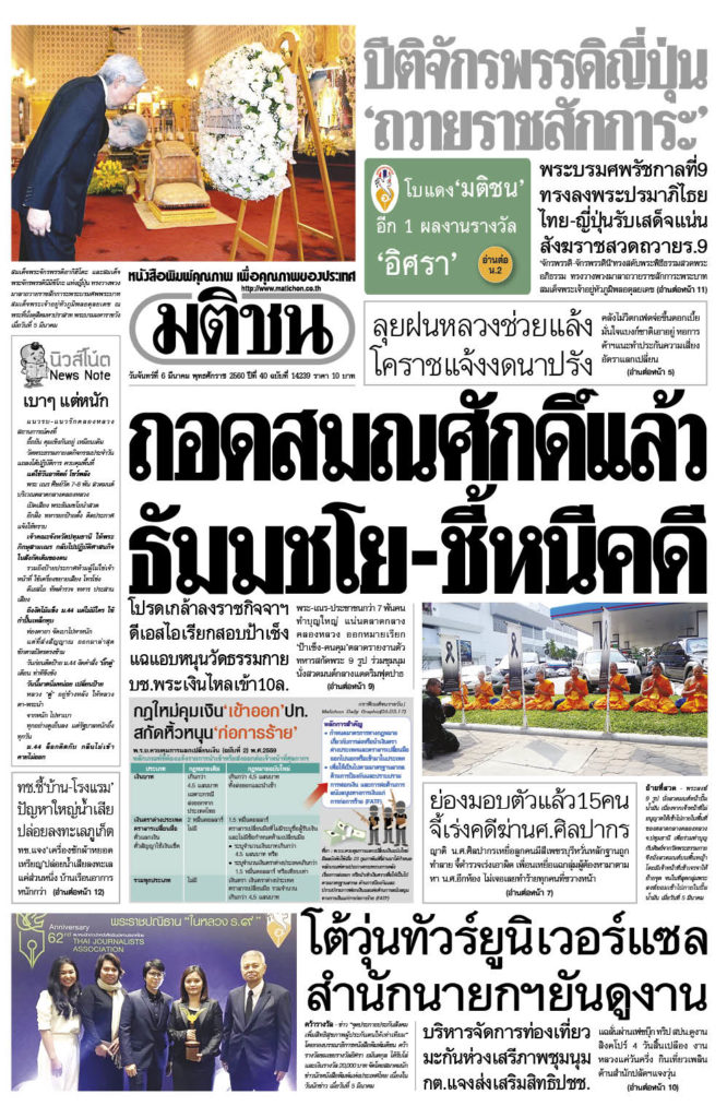 มติชน6มีค60